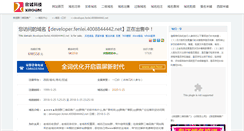 Desktop Screenshot of developer.fenlei.4008844442.net